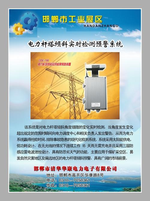 ����������бʵʱ���Ԥ��ϵͳ