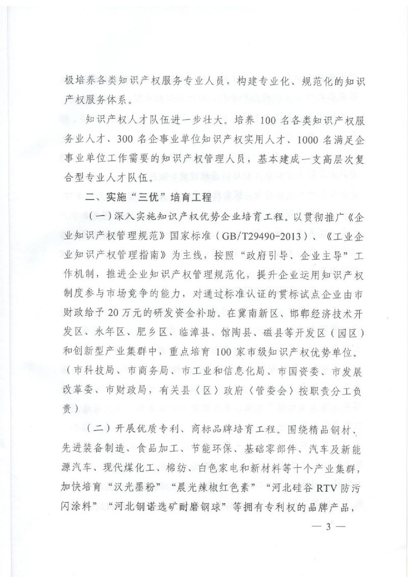 �������������������ڼӿ�֪ʶ��Ȩǿ�н����ʵʩ�����