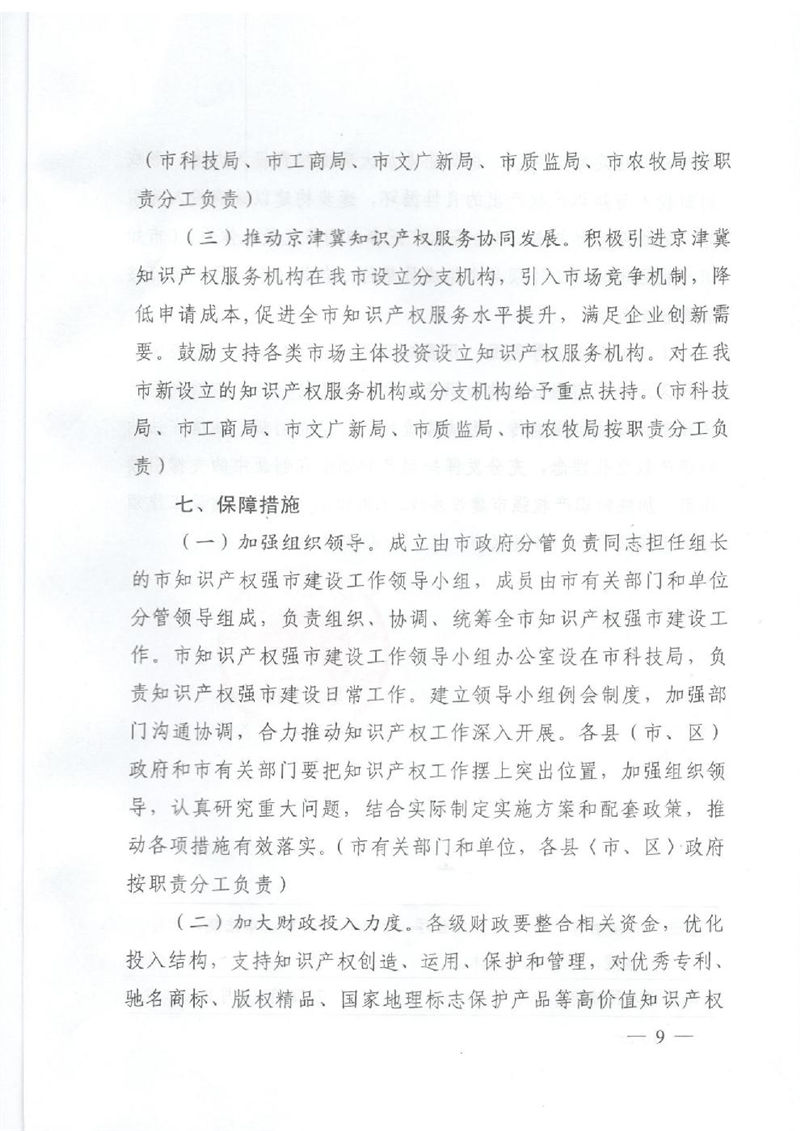 �������������������ڼӿ�֪ʶ��Ȩǿ�н����ʵʩ�����